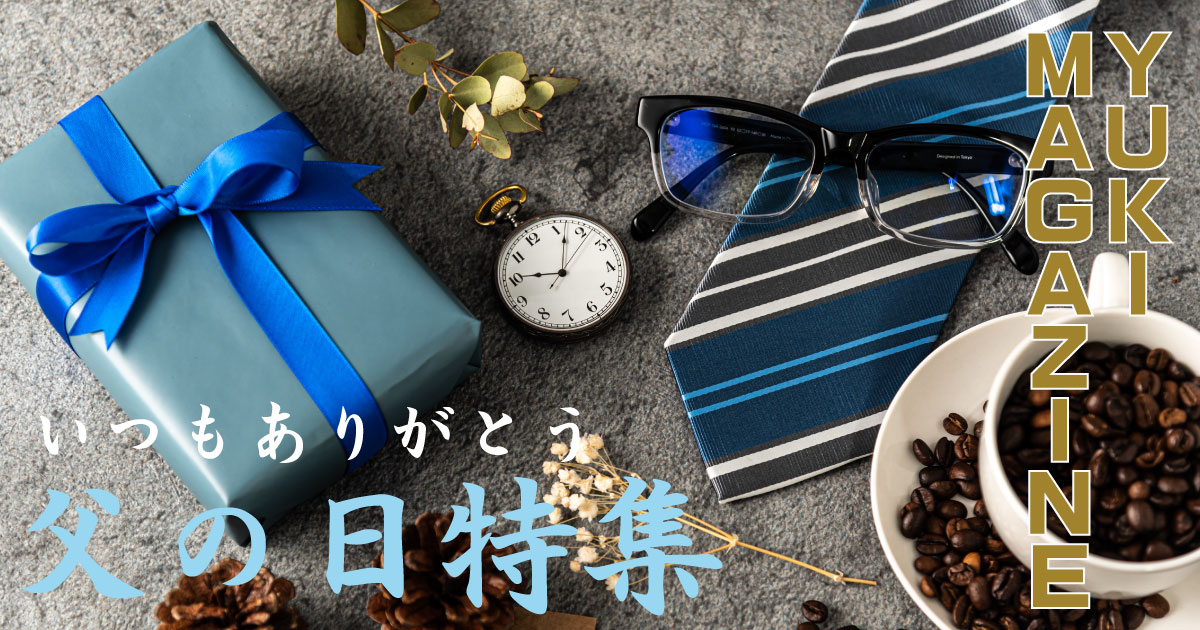 父の日の贈り物イメージ