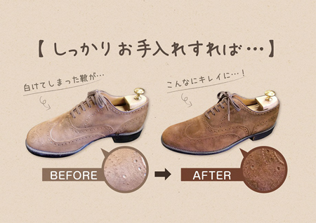 スエード靴のお手入れ ビフォーアフター