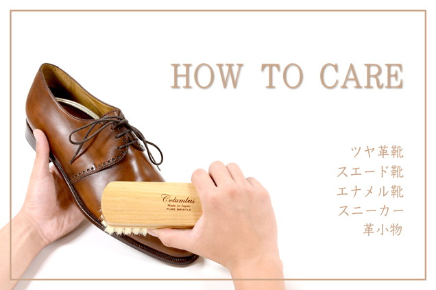 シューケアガイド